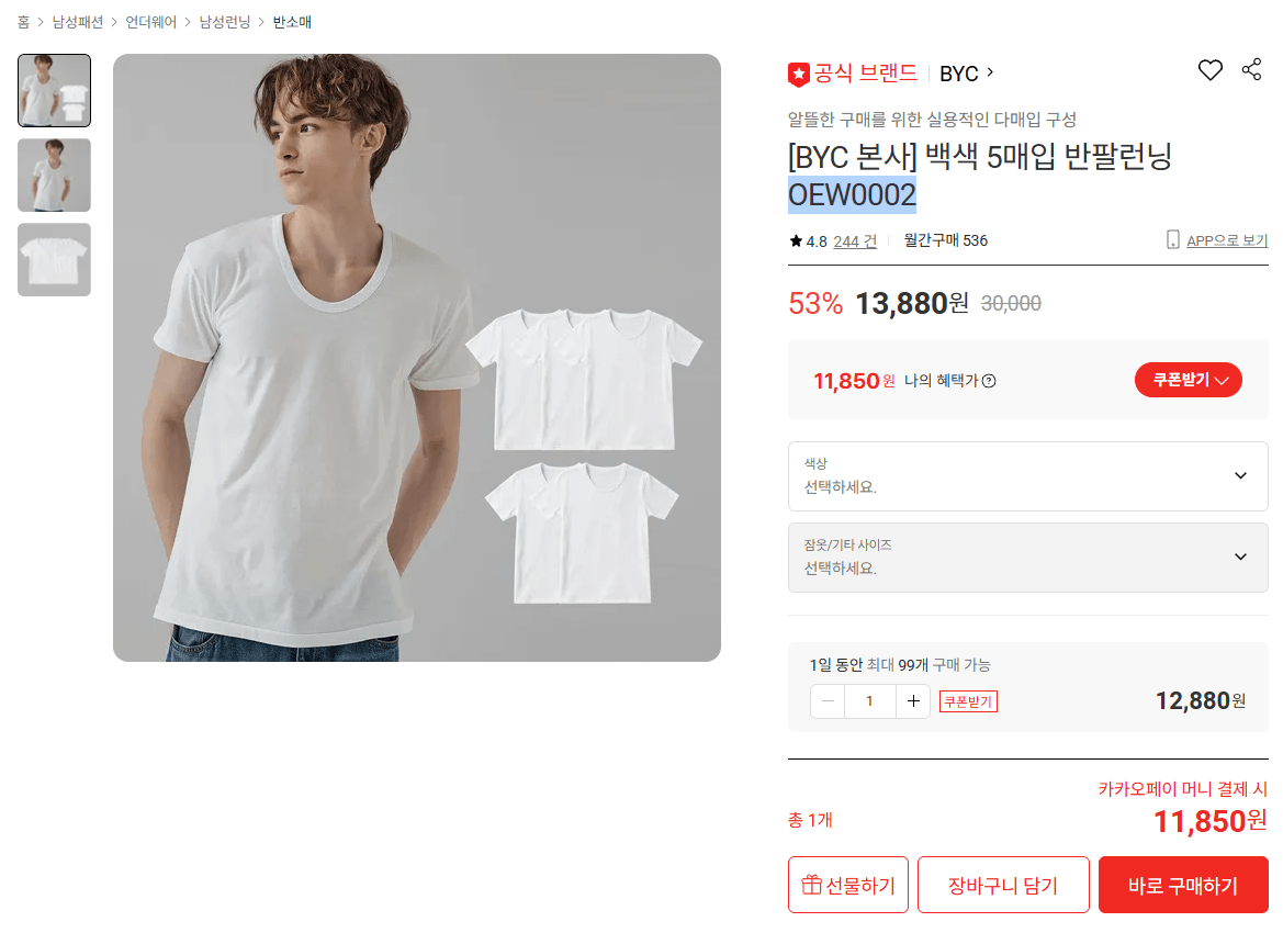 2892.png [롯데온] BYC 백색 5매입 반팔 런닝 (11,850원) (무료)