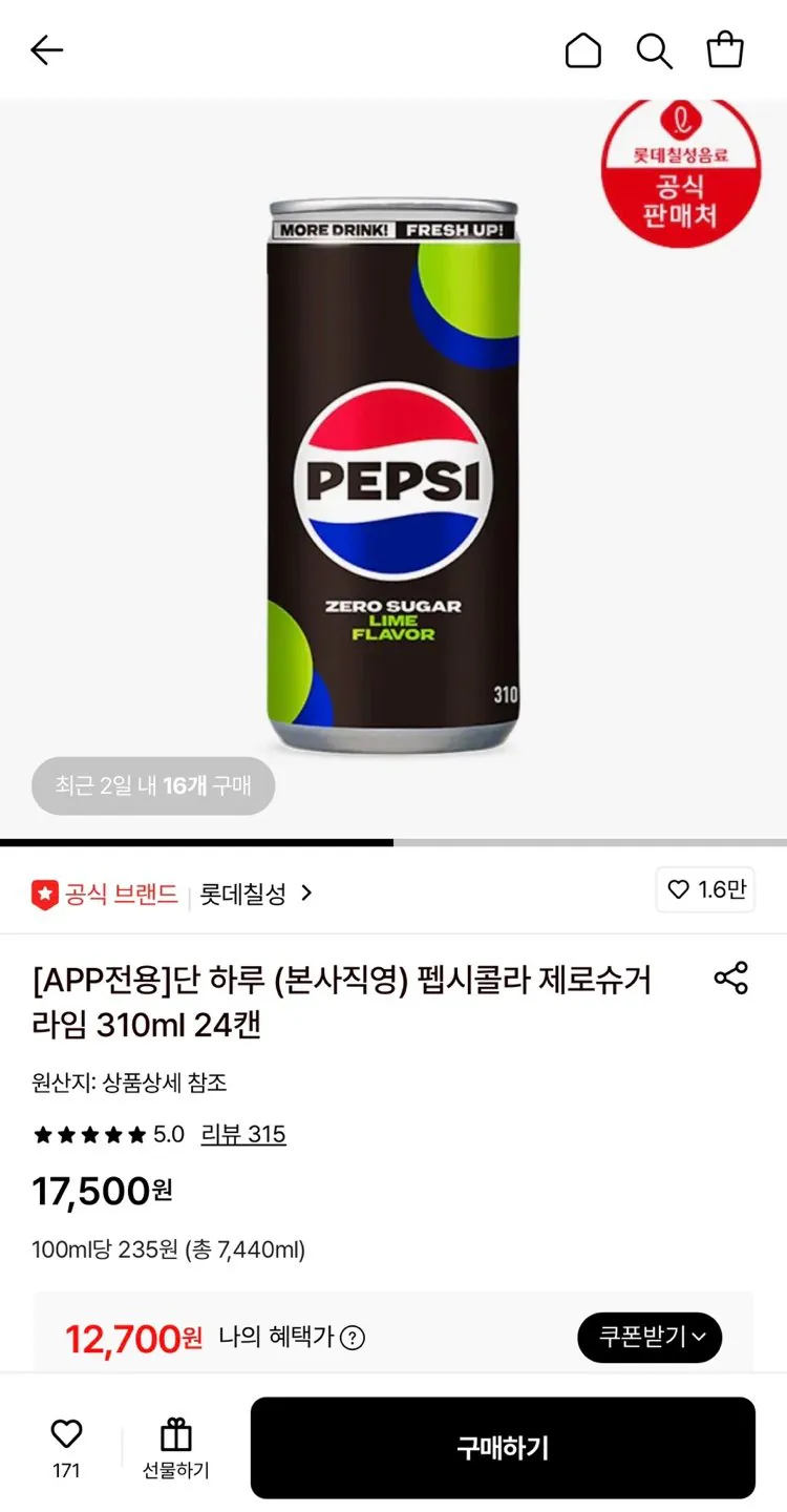 1776906085141.jpg [Lotte On] Pepsi Cola Zero Sugar Vôi 310ml 24 lon (12.700 KRW) (miễn phí)