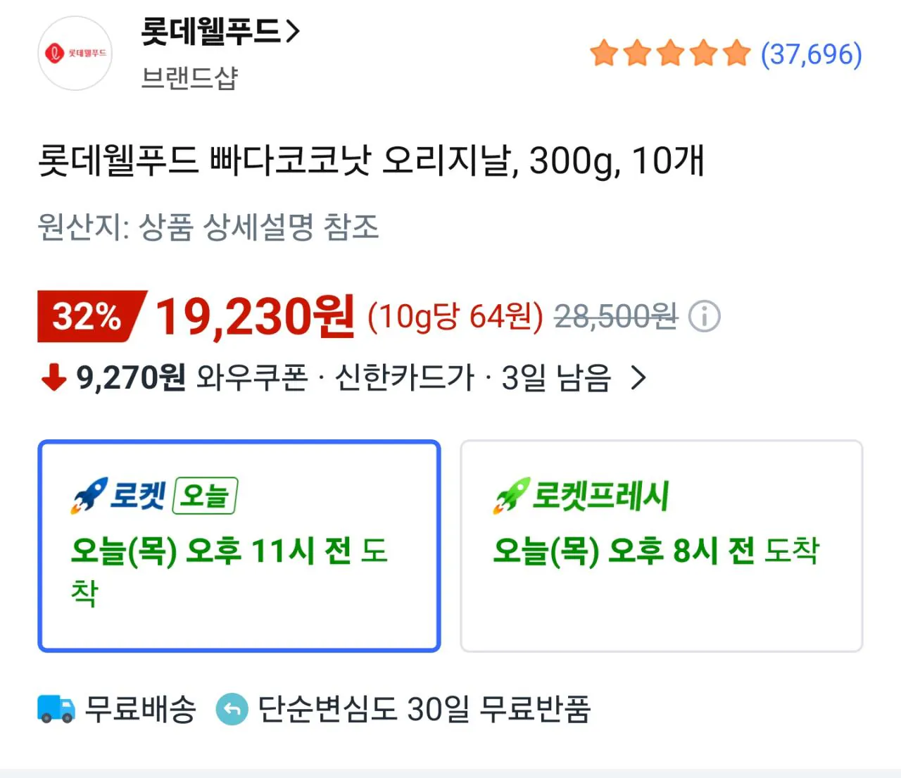 112851.jpg [쿠팡] [롯데] 롯데샌드 315G & 빠다코코넛 300G 10개 (18,820원) (무료)