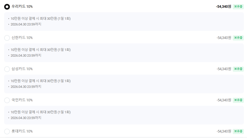 20260423_161935.png [Naver] (Giá trước)LG G8 Ultra Gear 27G810A 68,4cm (27 inch) 4K UHD IPS (489.010 KRW) (Miễn phí)