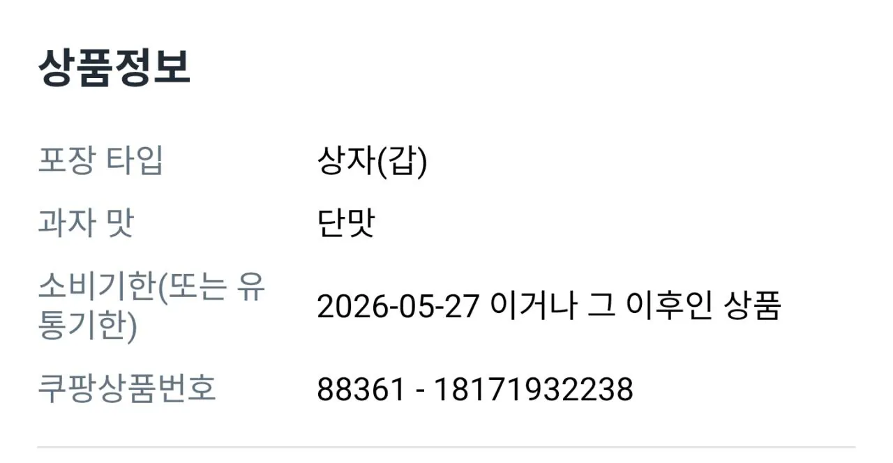 112852.jpg [쿠팡] [롯데] 롯데샌드 315G & 빠다코코넛 300G 10개 (18,820원) (무료)