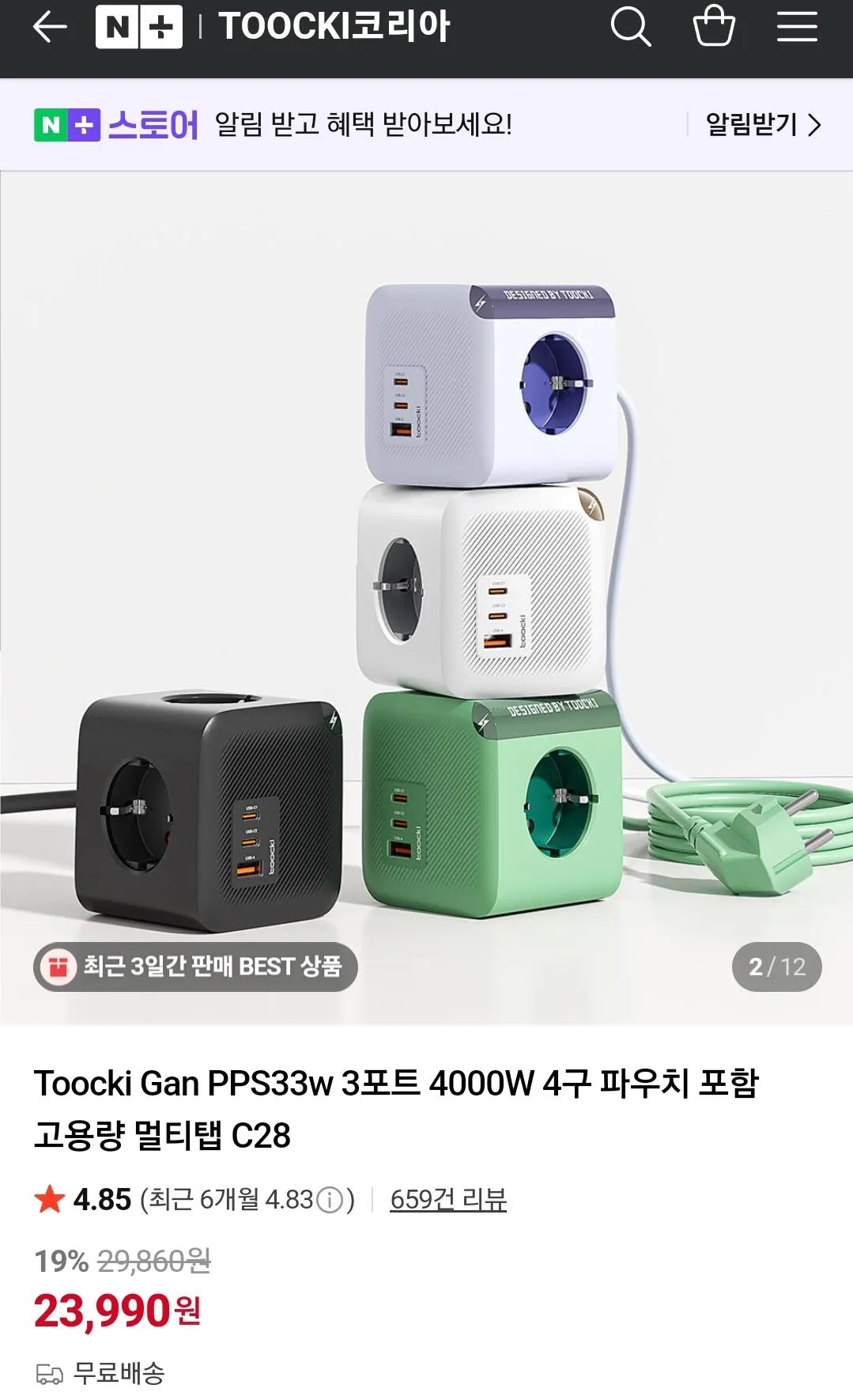 Screenshot_20260423_122027_NAVER.jpg [네이버] TOOCKI Gan 3포트 4000w 4구 접지 큐브형 멀티탭 C28 (23,990원) (무료)