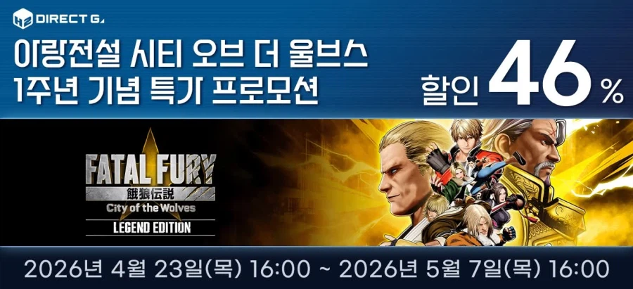 [Trò chơi trực tiếp] Khuyến mãi giá đặc biệt kỷ niệm 1 năm Thành phố huyền thoại Fatal Fury_1.webp