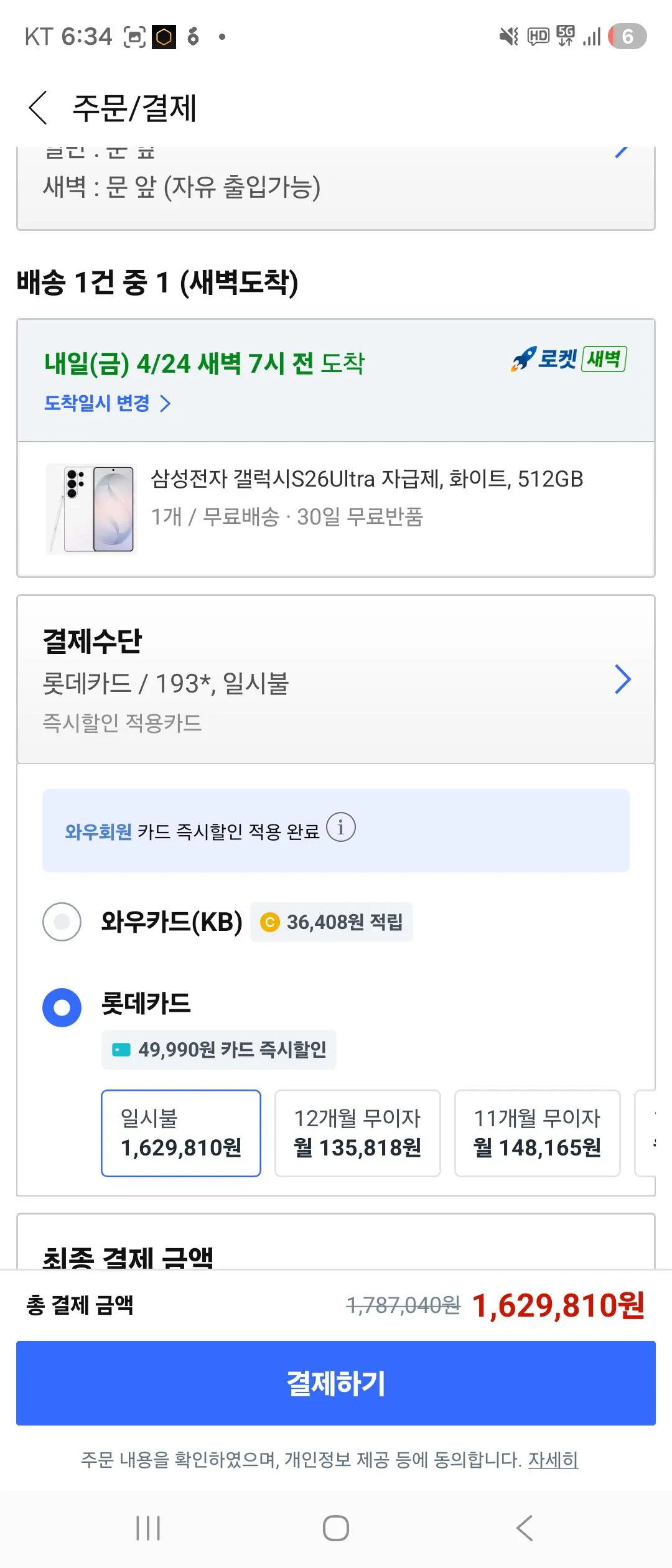 5053.jpg [Coupang] S26 Ultra (1.549.900 KRW) (Miễn phí)