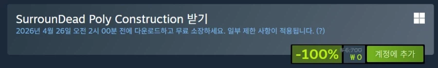 [스팀] SurrounDead Poly Construction (무료)_2.webp