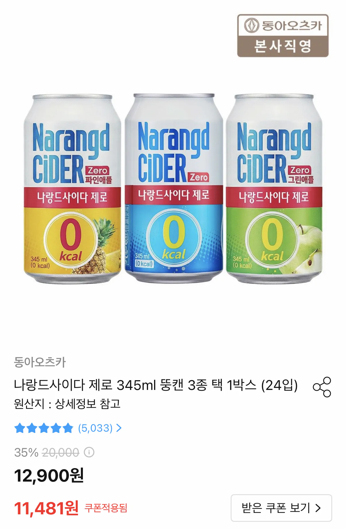 624.png [Ngôi nhà hôm nay] Naland Cider 24 gói Zero Lon béo 345ml (10.333 KRW) (miễn phí)