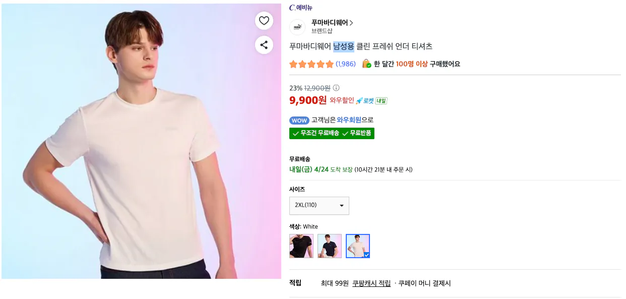 Ảnh chụp màn hình 2026-04-23 13.40.11.png [Coupang, thành viên Wow] Áo thun nam (9.900 won) (miễn phí)