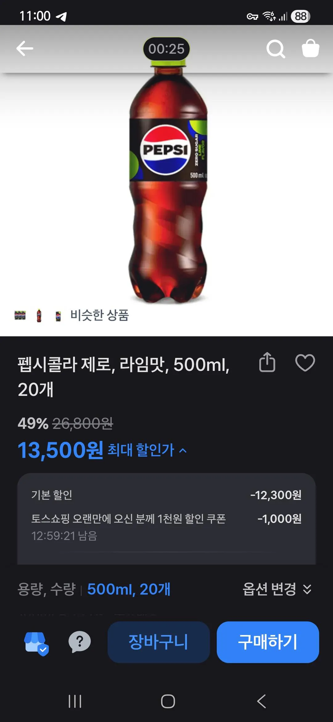 [토스쇼핑] 펩시제로라임 500ml 20개 (14,500원) (무료)