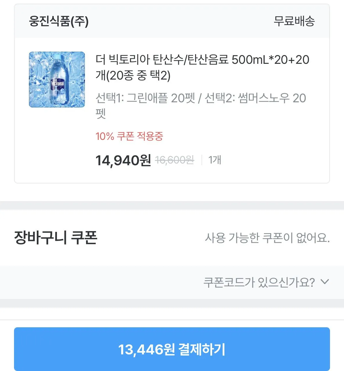 [Ngôi nhà hôm nay] Nước uống có ga Victoria Sparkling 500mL 20+20 đơn vị (13.446 won) (Miễn phí)