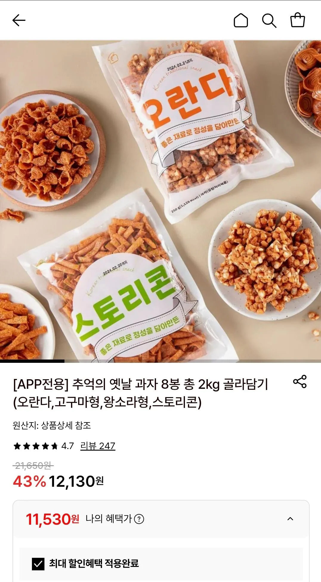 Screenshot_20260423_164942_Chrome.jpg [Lotte On] Chọn tổng cộng 2kg trong số 8 túi đồ ăn nhẹ kiểu cũ (11.530 KRW) (Miễn phí)