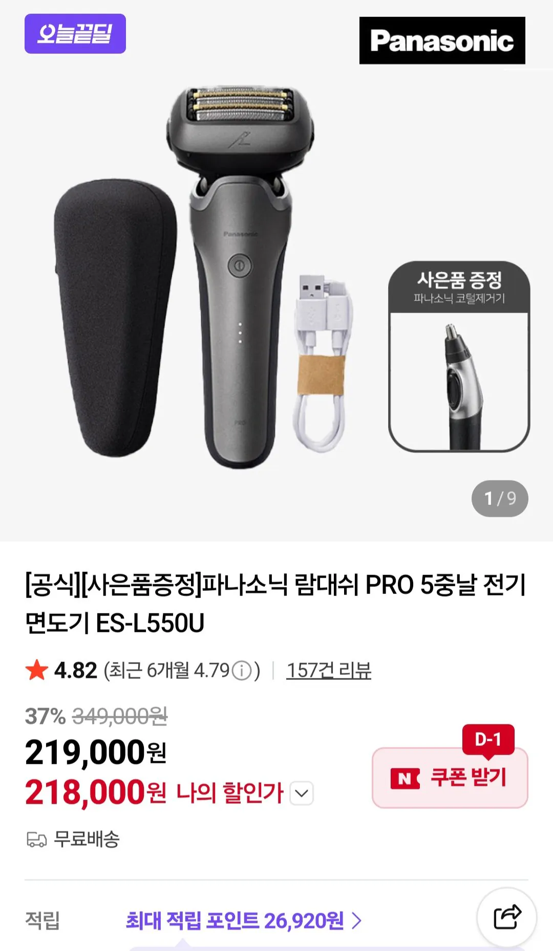 1000046322.jpg [네이버] 파나소닉 5중날 전기면도기 L550U+코털제거기 (218,000원) (무료)