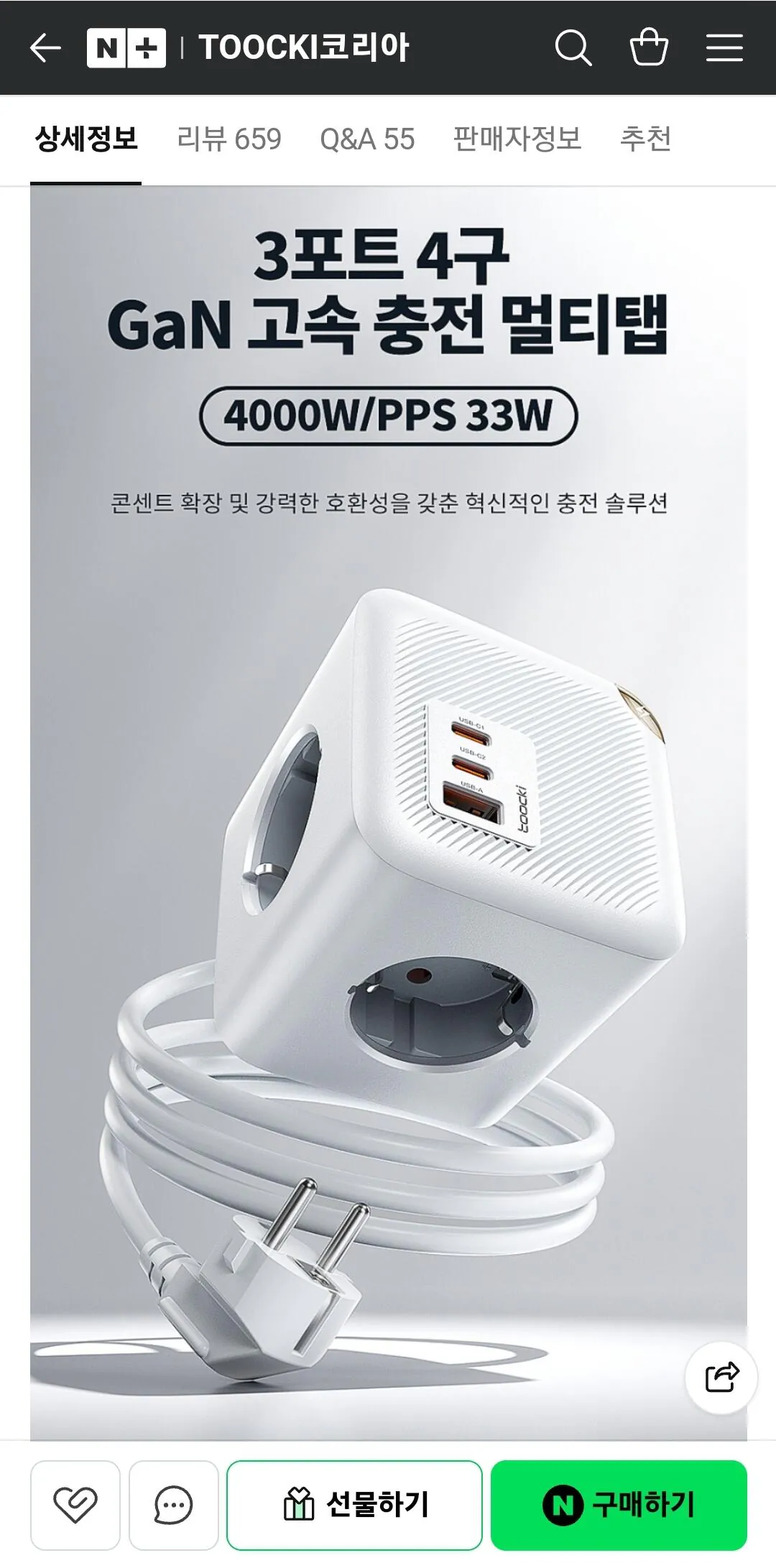 Screenshot_20260423_122052_NAVER.jpg [네이버] TOOCKI Gan 3포트 4000w 4구 접지 큐브형 멀티탭 C28 (23,990원) (무료)