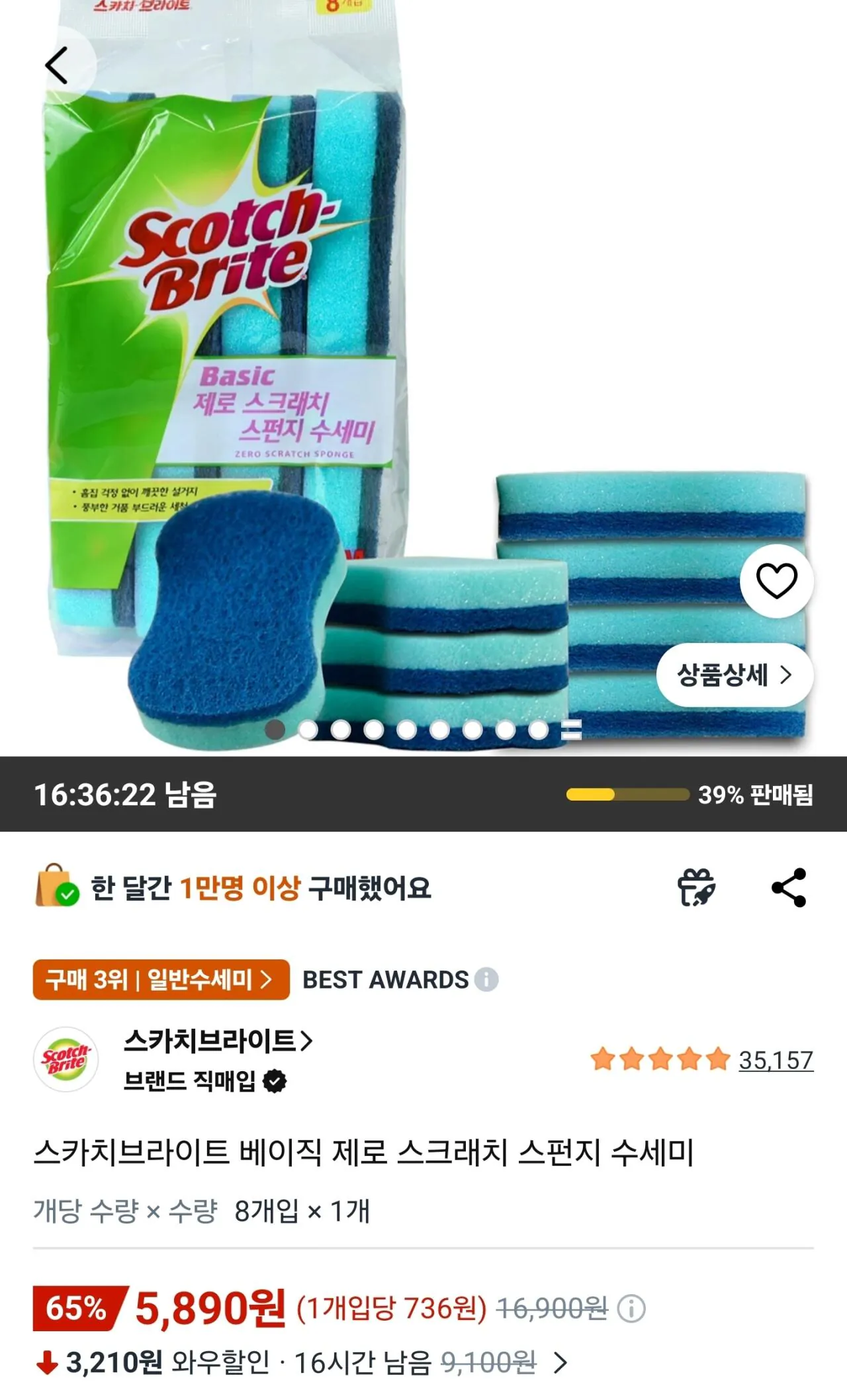 [쿠팡와우] 스카치브라이트 베이직 제로 스크래치 스펀지 수세미 x 8개입 (5,890원) (와우무료)