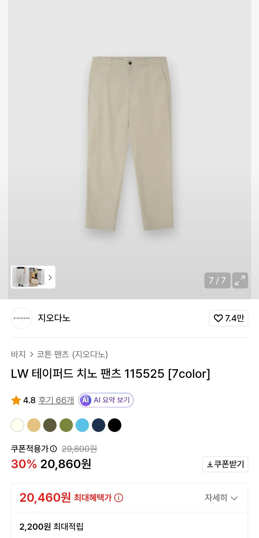 [Musinsa] Quần Chino ống côn Giordano 115525 (20.860 won) (Miễn phí)