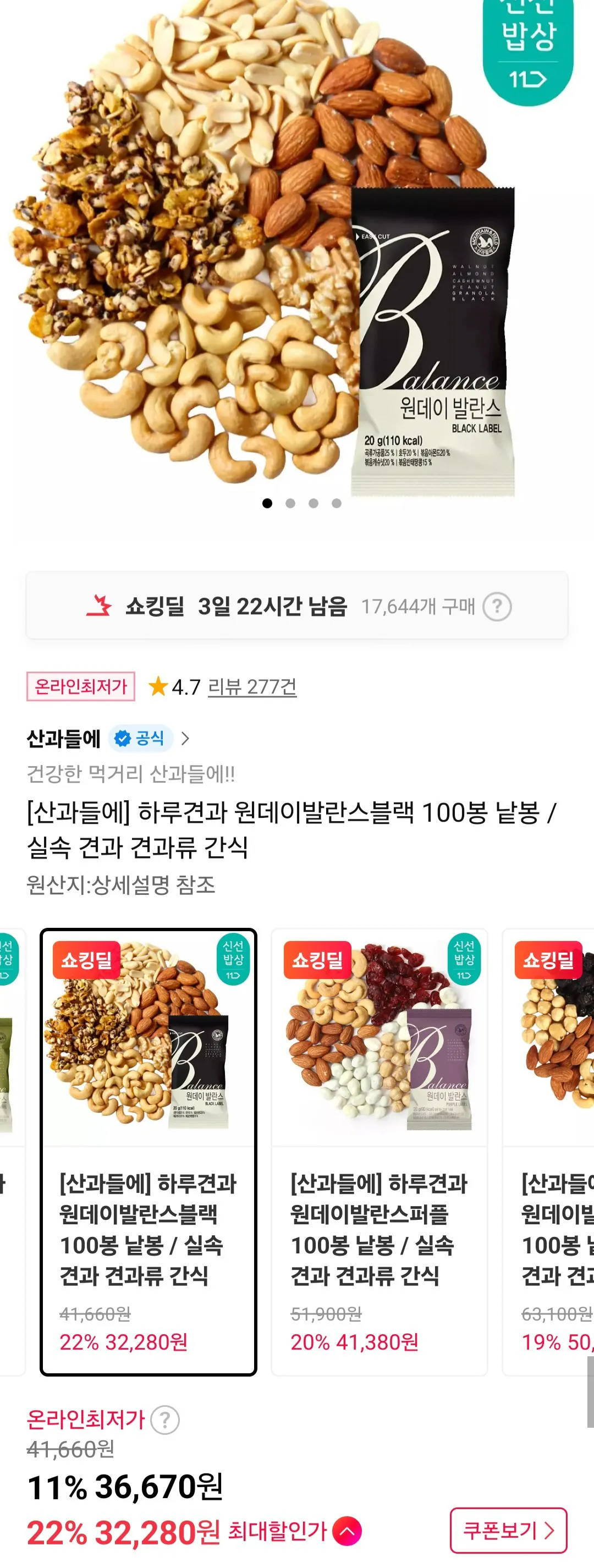 [11번가] 하루견과 원데이발란스블랙 100봉 (36,670원) (무료)