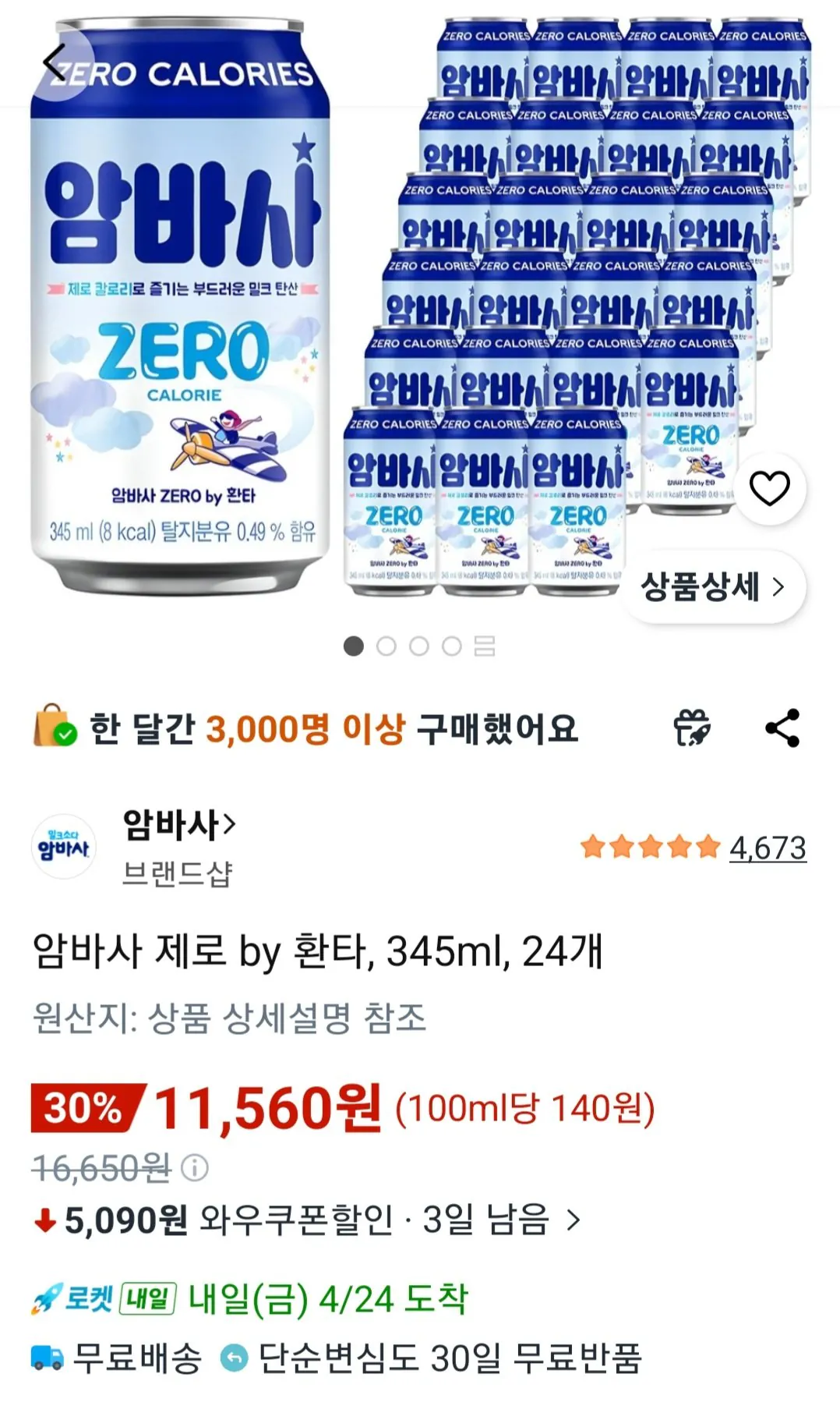 [Coupang] Ambasa Zero của Fanta, 345ml, 24 đơn vị (11.560 won) (miễn phí)