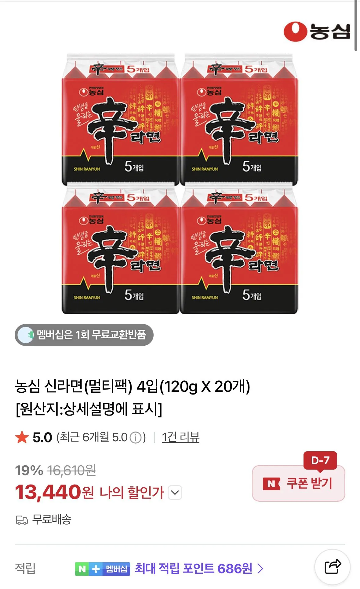 [네이버] 농심 신라면(멀티팩) 4입(120g X 20개) (13,440원) (무료)