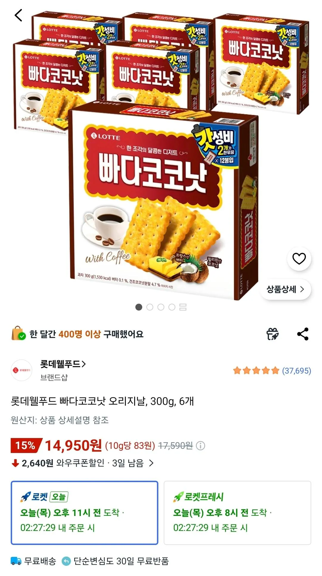 10333.jpg [Coupang Wow] Lotte Well Food Pada Coconut Original, 300g, 6 miếng (14.950 won) (Wow Free)