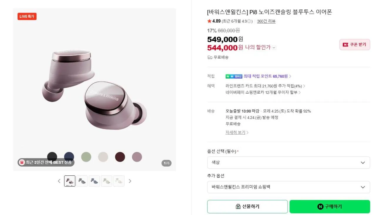 Bowers & Wilkins.JPG [Naver] [Bowers & Wilkins] Tai nghe Bluetooth khử tiếng ồn Pi8 (544.000 KRW) (Miễn phí)