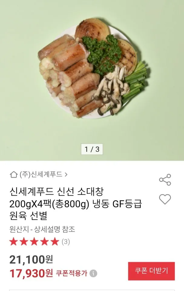 1902.jpg [옥션] 신세계푸드 신선 소대창 200g x 4팩 (17,930원) (무료)