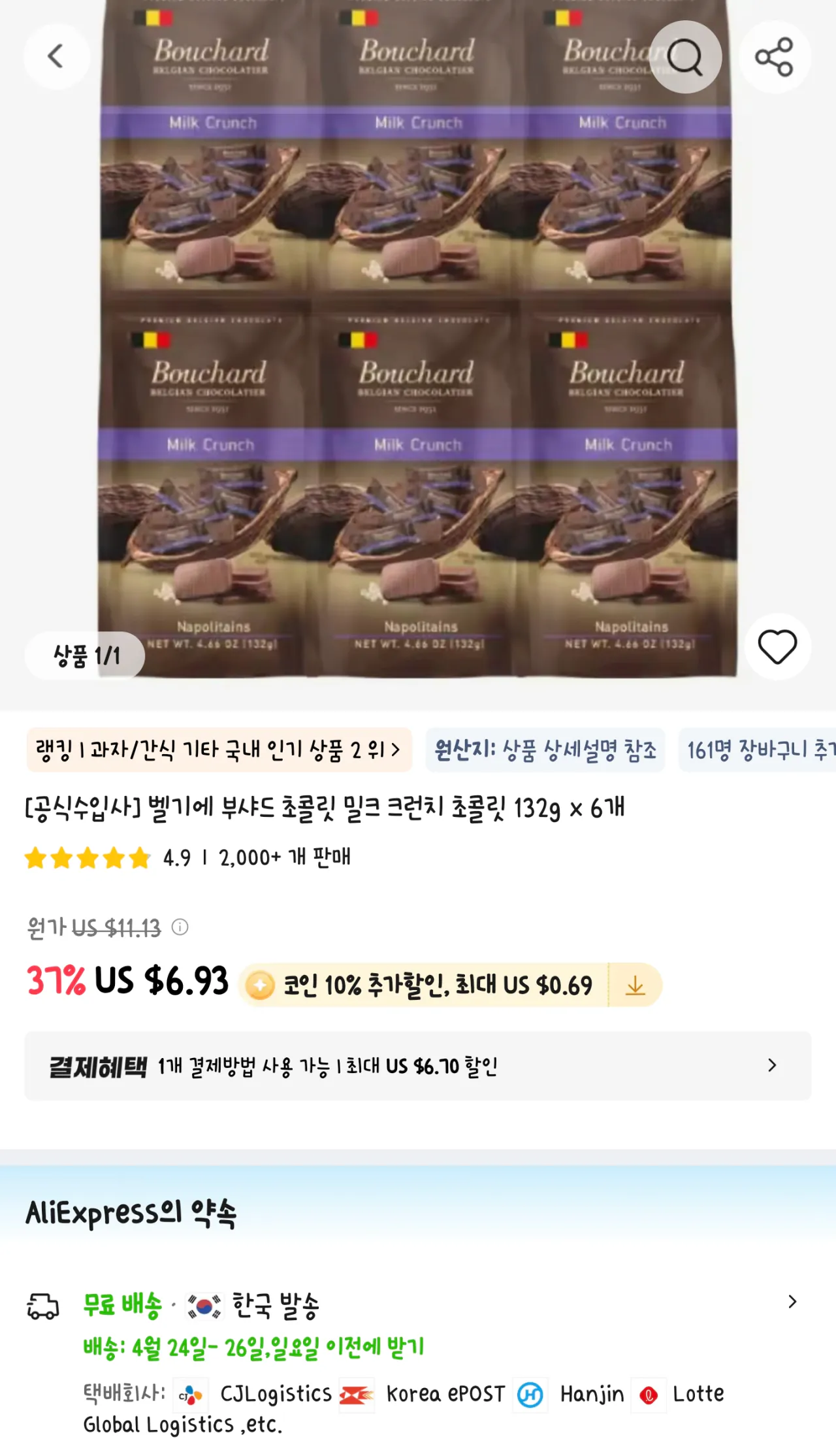 Screenshot_20260423_125340_AliExpress.png [알리] (코인딜)벨기에 부샤드 초콜릿 밀크 크런치 132g x 6개 (8,910원) (무료)