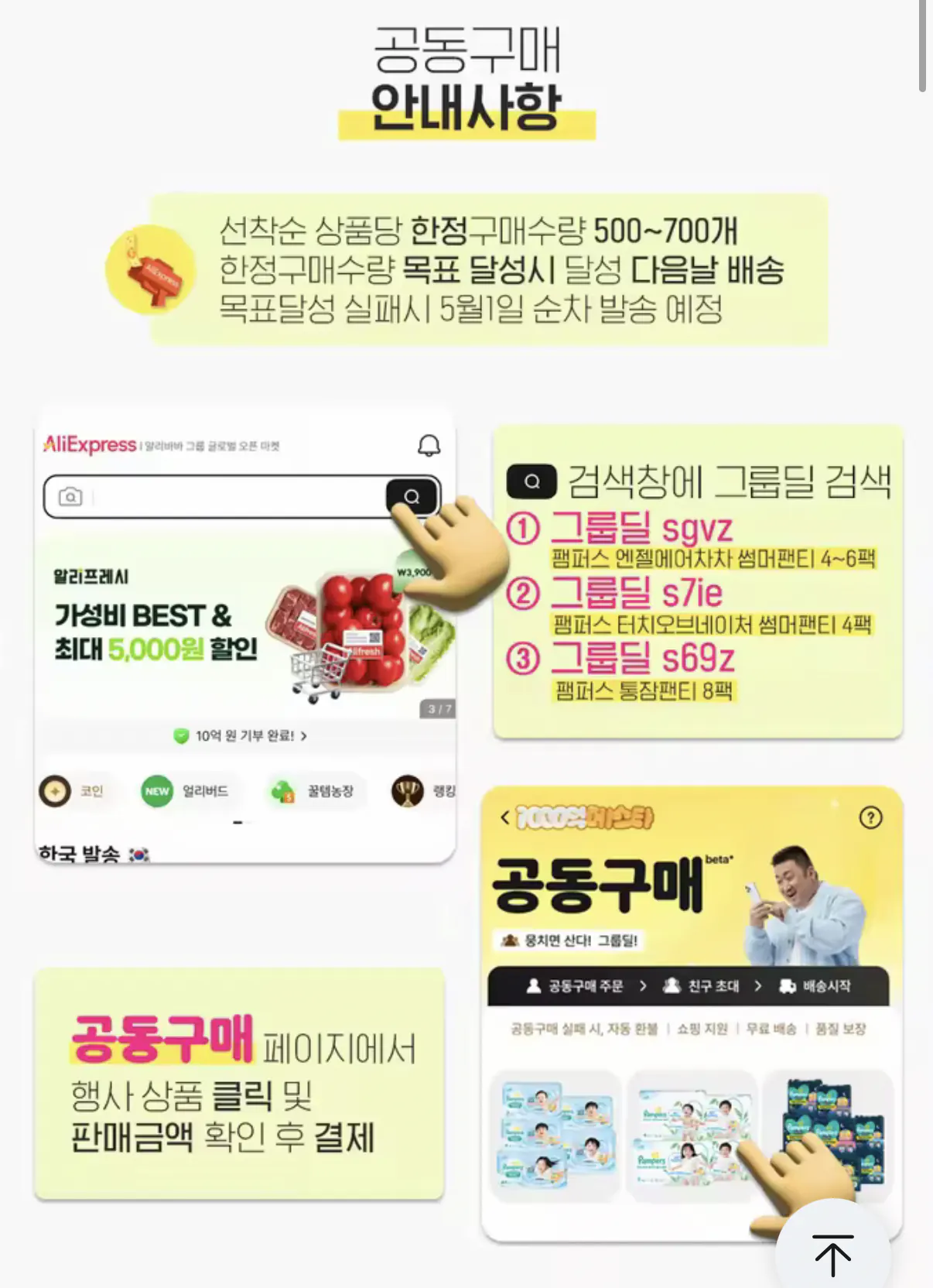 1776948835207.png [Ali] Pampers 2026 Angel Air Chacha·Touch Summer·Mua nhóm quần lót ngủ (79.971 KRW) (Miễn phí)