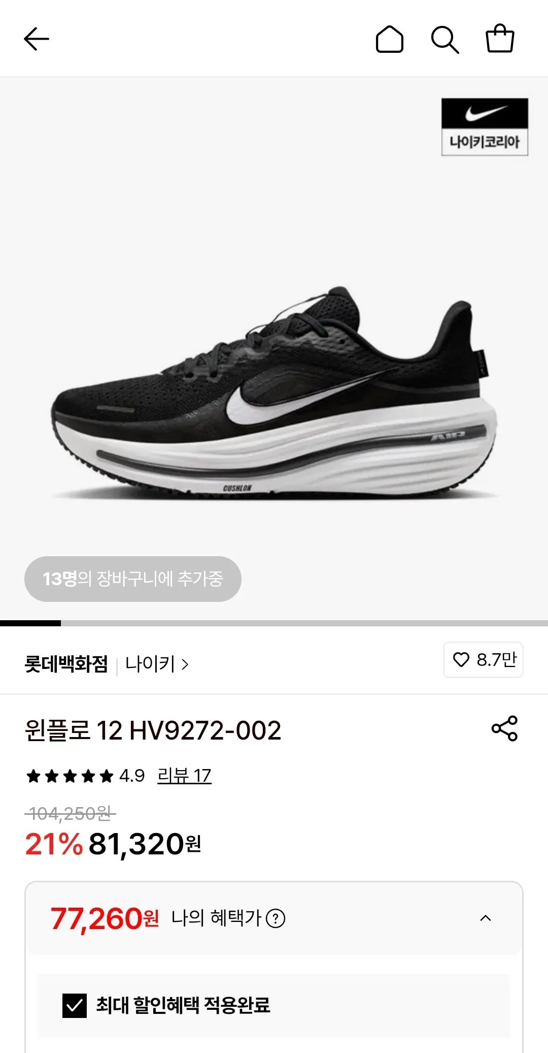 Screenshot_20260423_150423.jpg [Lotte Trên] Nike Winflo 12 HV9272-002 (77.260 KRW) (Miễn phí)