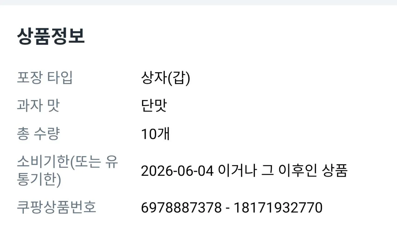 112853.jpg [쿠팡] [롯데] 롯데샌드 315G & 빠다코코넛 300G 10개 (18,820원) (무료)