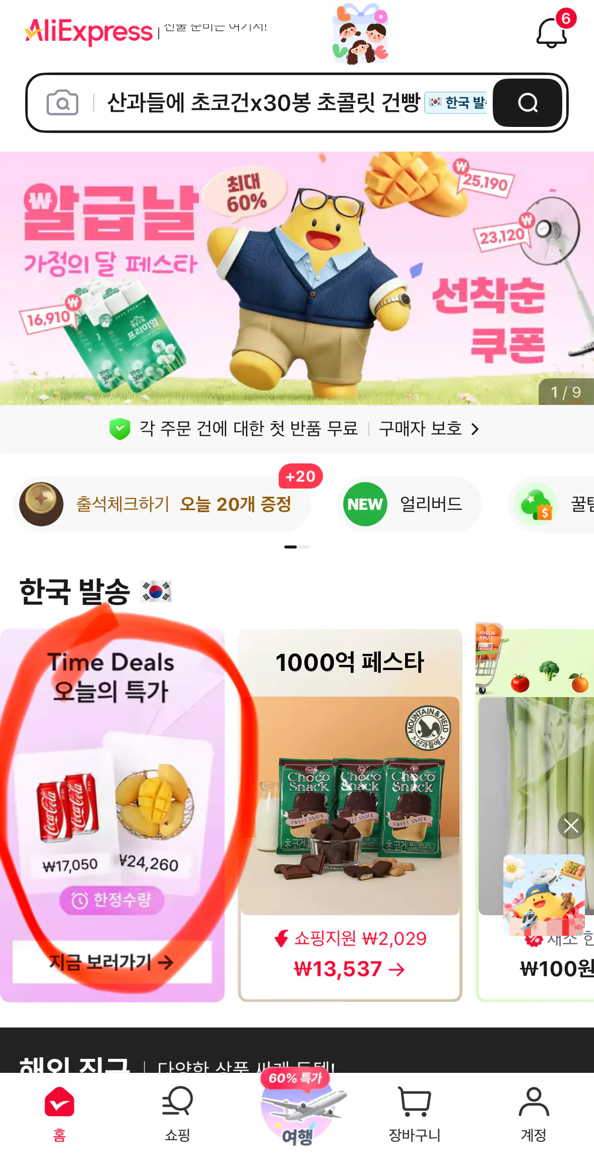 1776907280212.png [알리] 타임딜 산과들에 초코건 30봉 (10,920원) (무료)