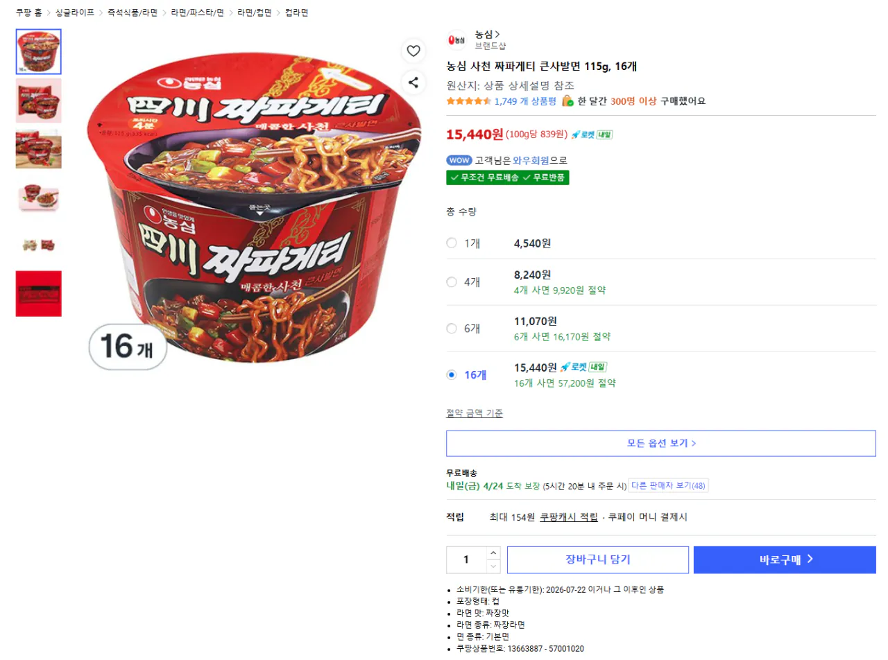 Ảnh chụp màn hình 2026-04-23 184030.png [Coupang] Mì bát lớn Nongshim Sacheon Chapagetti 115g, 16 miếng (15.440 KRW) (Miễn phí Rocket Wow)