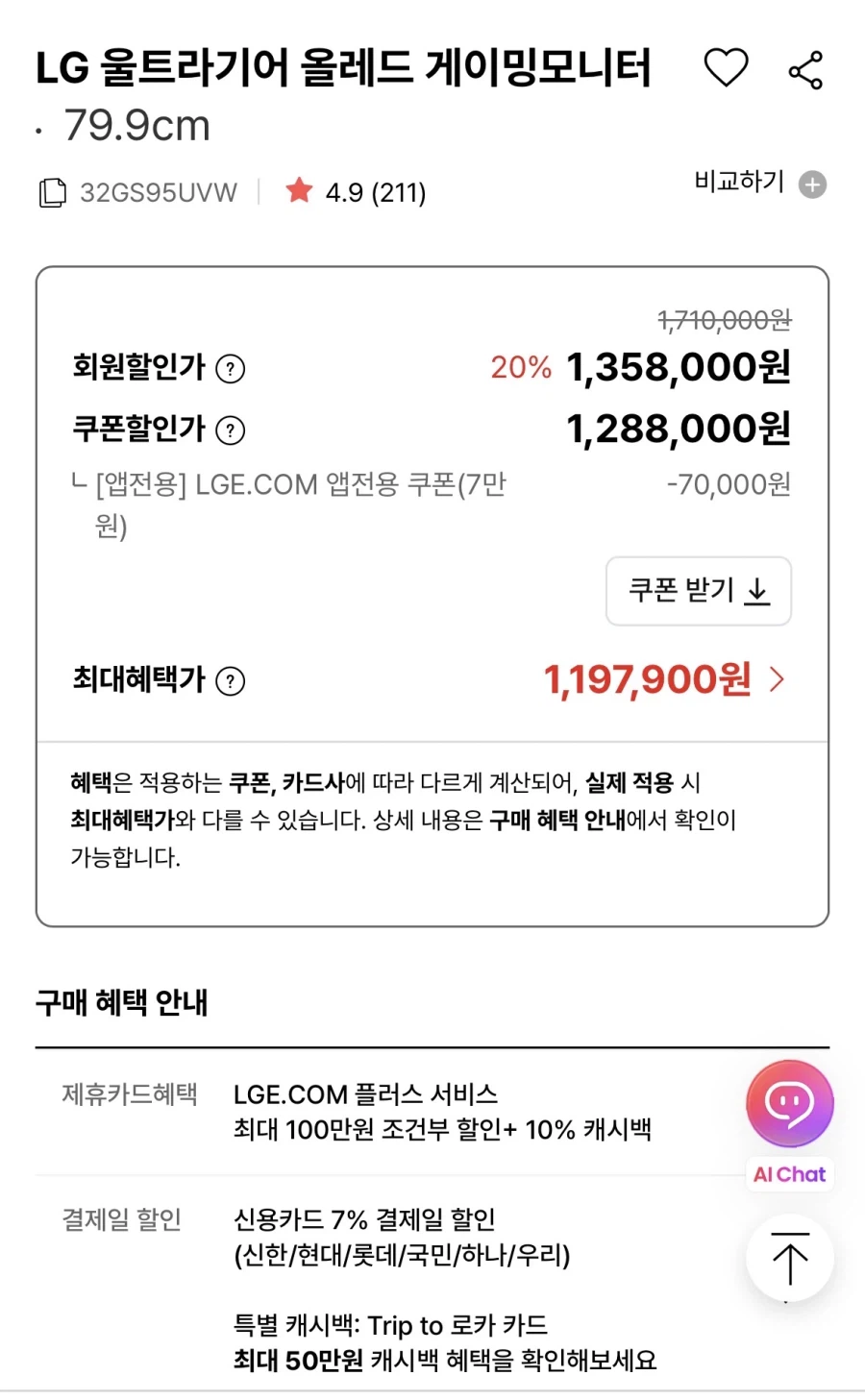 LG전자 울트라기어 올레드 모니터 32GS95UVW 119.7만원_1.webp