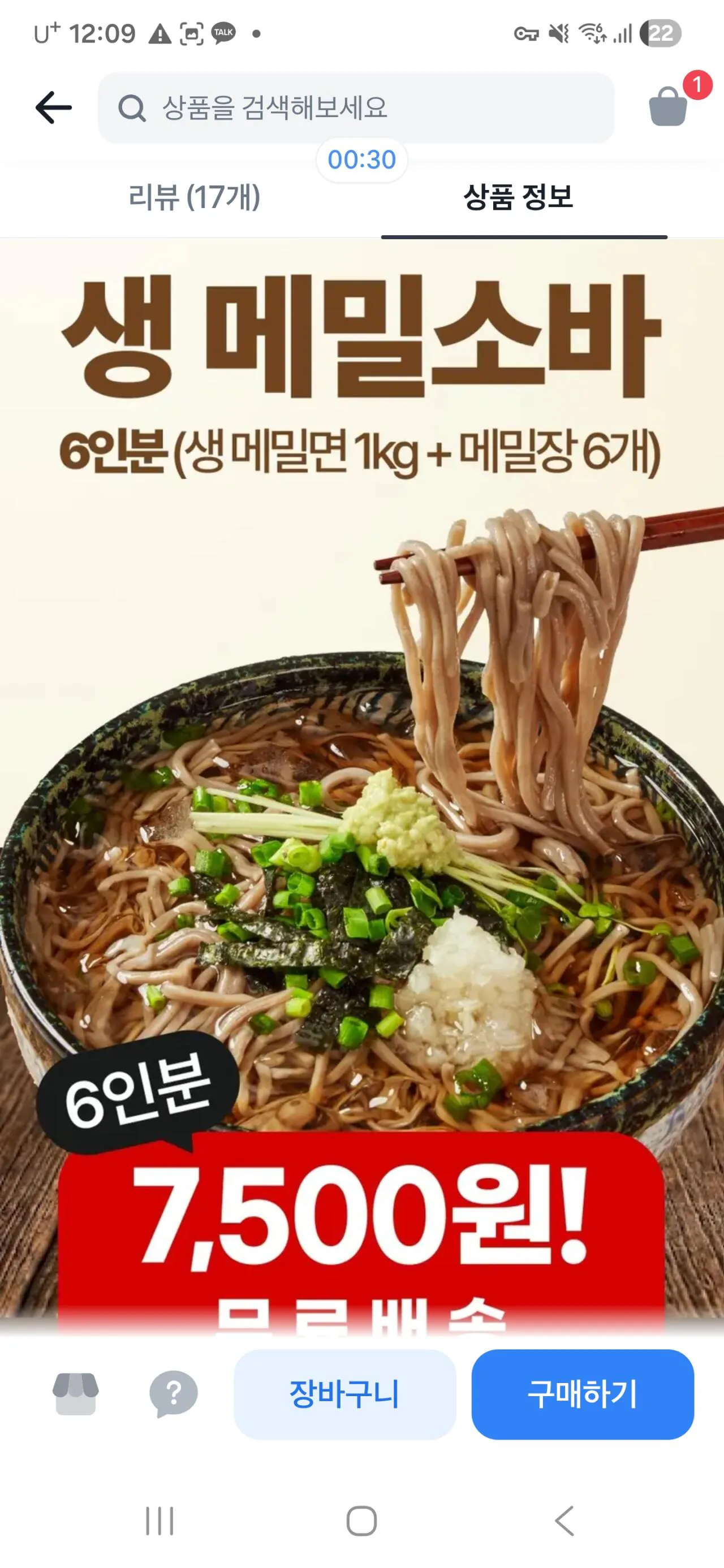 1776871480316.jpg [토스] 생면 메밀소바 6인분 (7,500원) (무배)