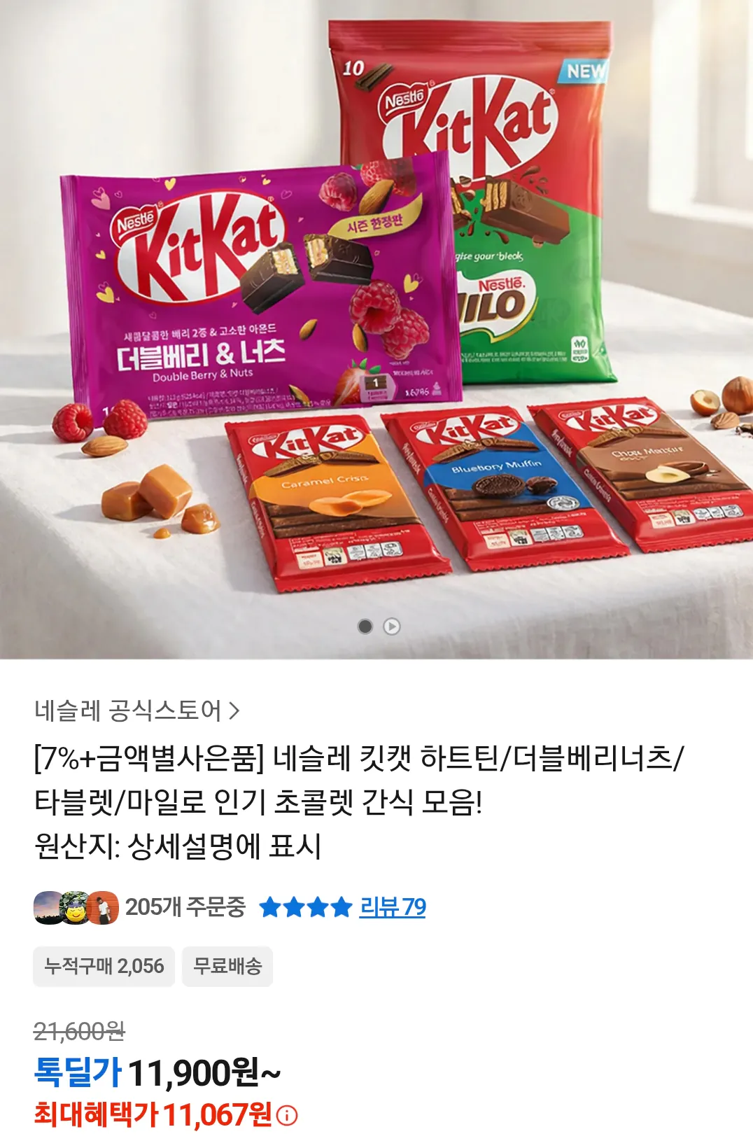 Screenshot_20260423_142619_KakaoTalk.png [Talk Deal] 2 Hộp thiếc Kit Kat Heart + Quà tặng (11.067 KRW) (Miễn phí)
