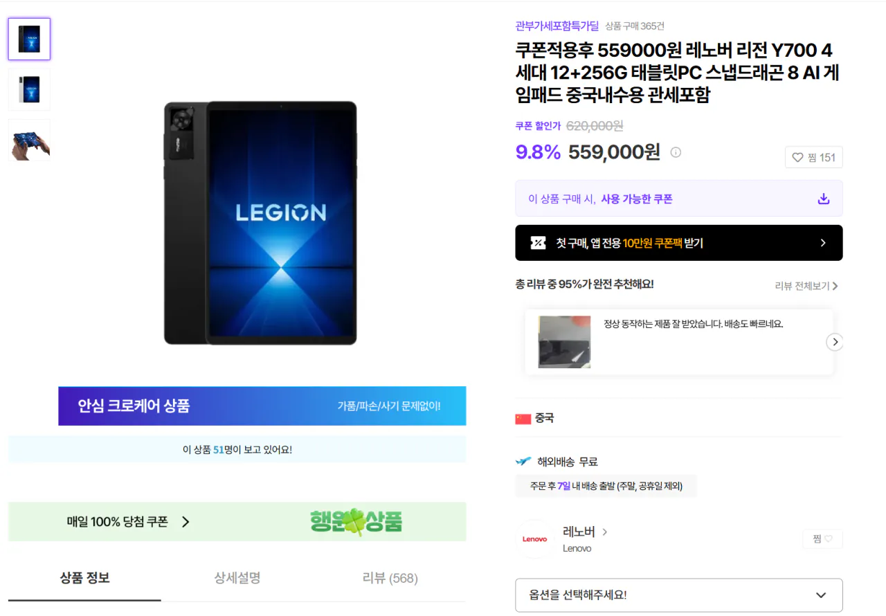 image.png [Crockett] Y700 thế hệ thứ 4 12G + 256GB (559.000 KRW) (miễn phí)