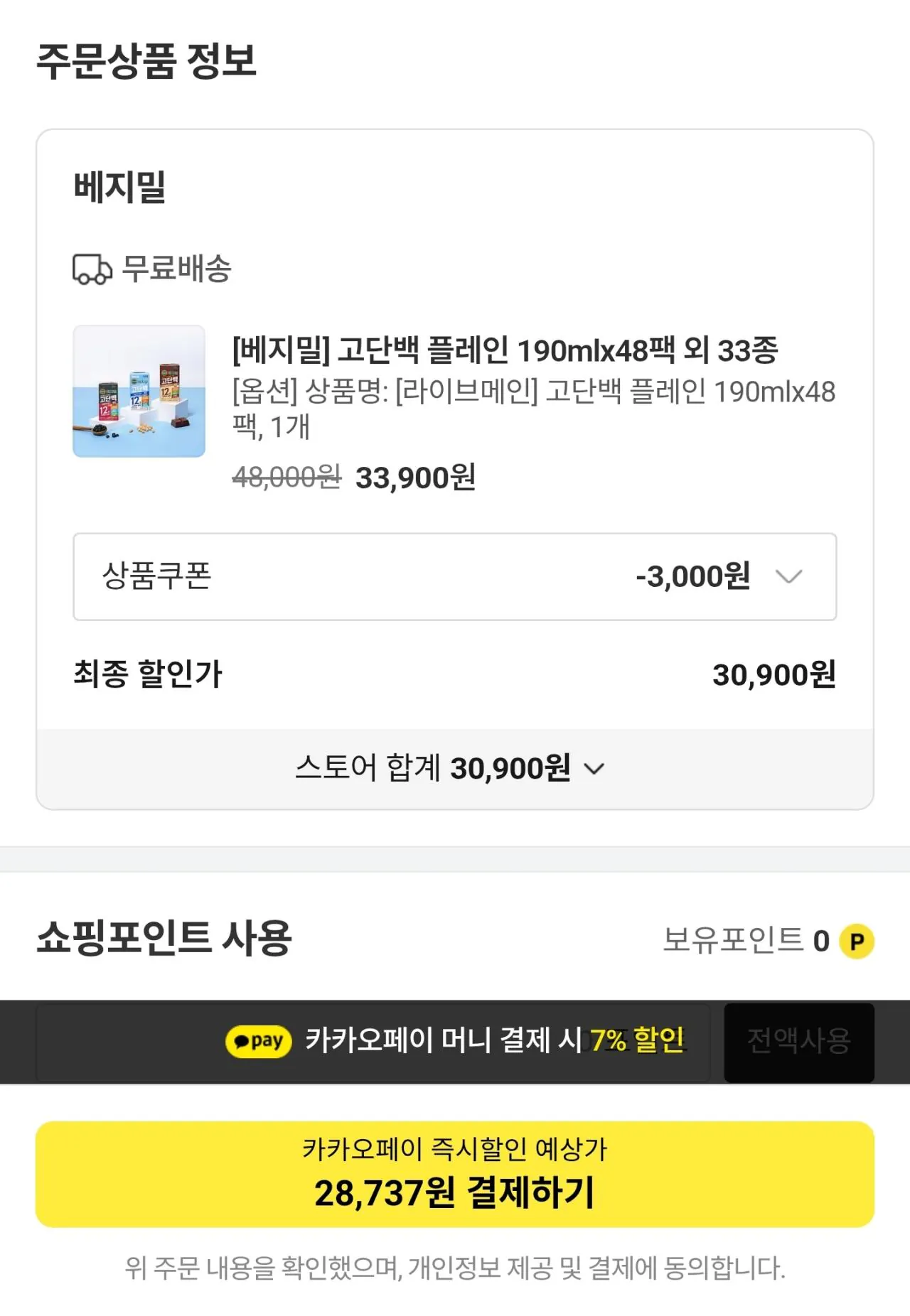 13779.jpg [Kakao] Vegemil High Protein Plain 190ml 48 gói (28.737 KRW) (Miễn phí)