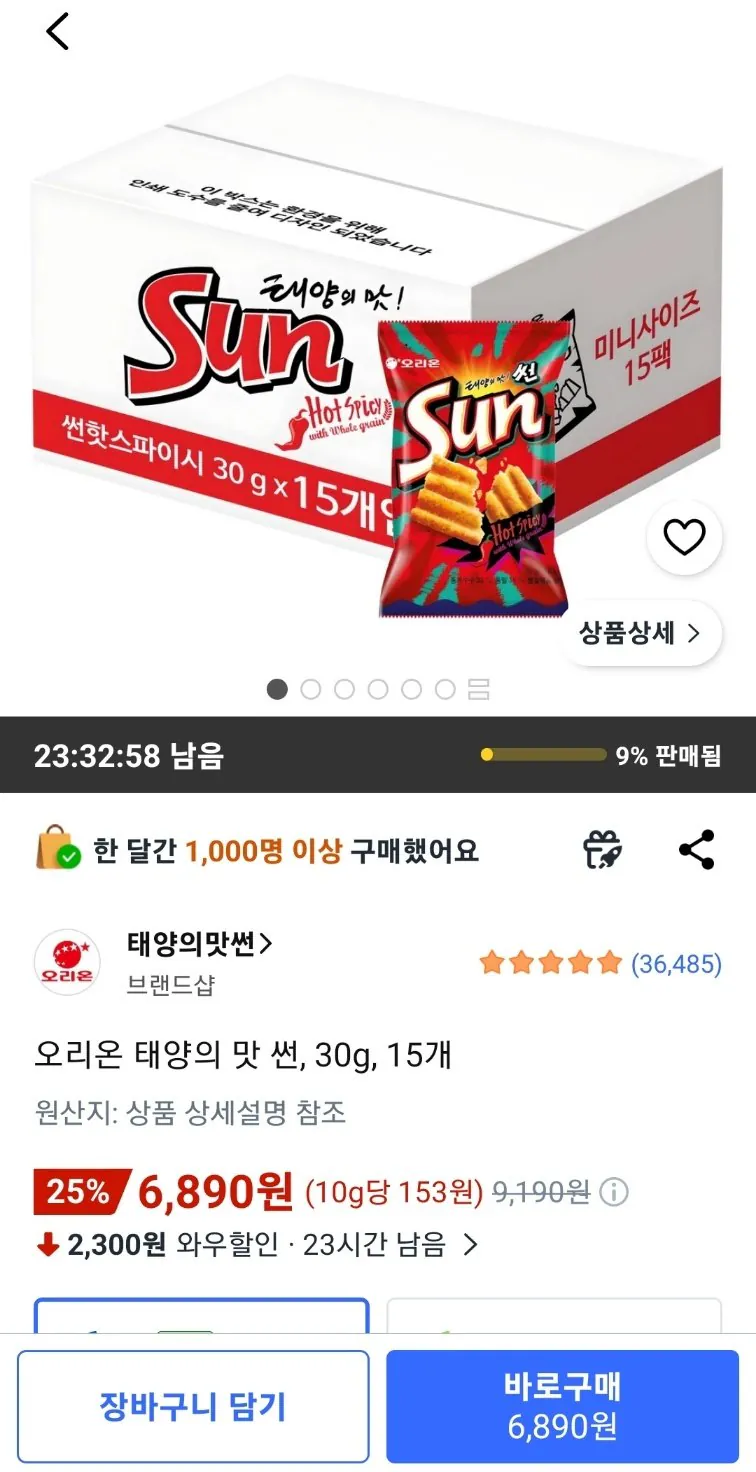 [쿠팡] 오리온 태양의 맛 썬, 30g, 15개 (6,890원) (무료)