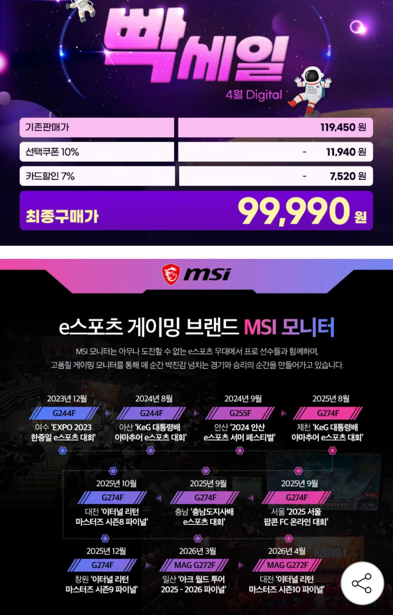 [지마켓] MSI G242L700 E14 IPS 게이밍 144 HDR AI 무결점 모니터 (삼성99,990원) (무료)