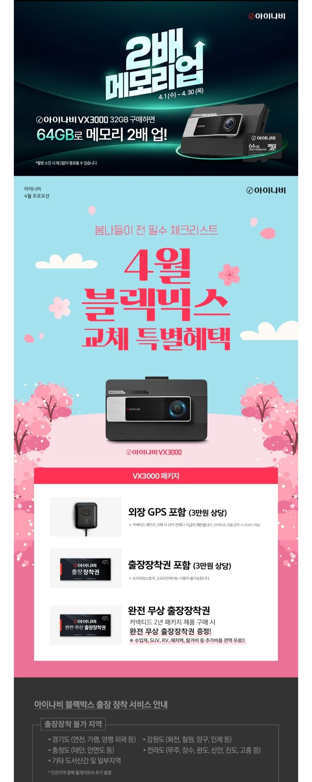 [롯데온] 아이나비 VX3000 32GB QHD FHD 2채널 64GB (181,640원) (무료)