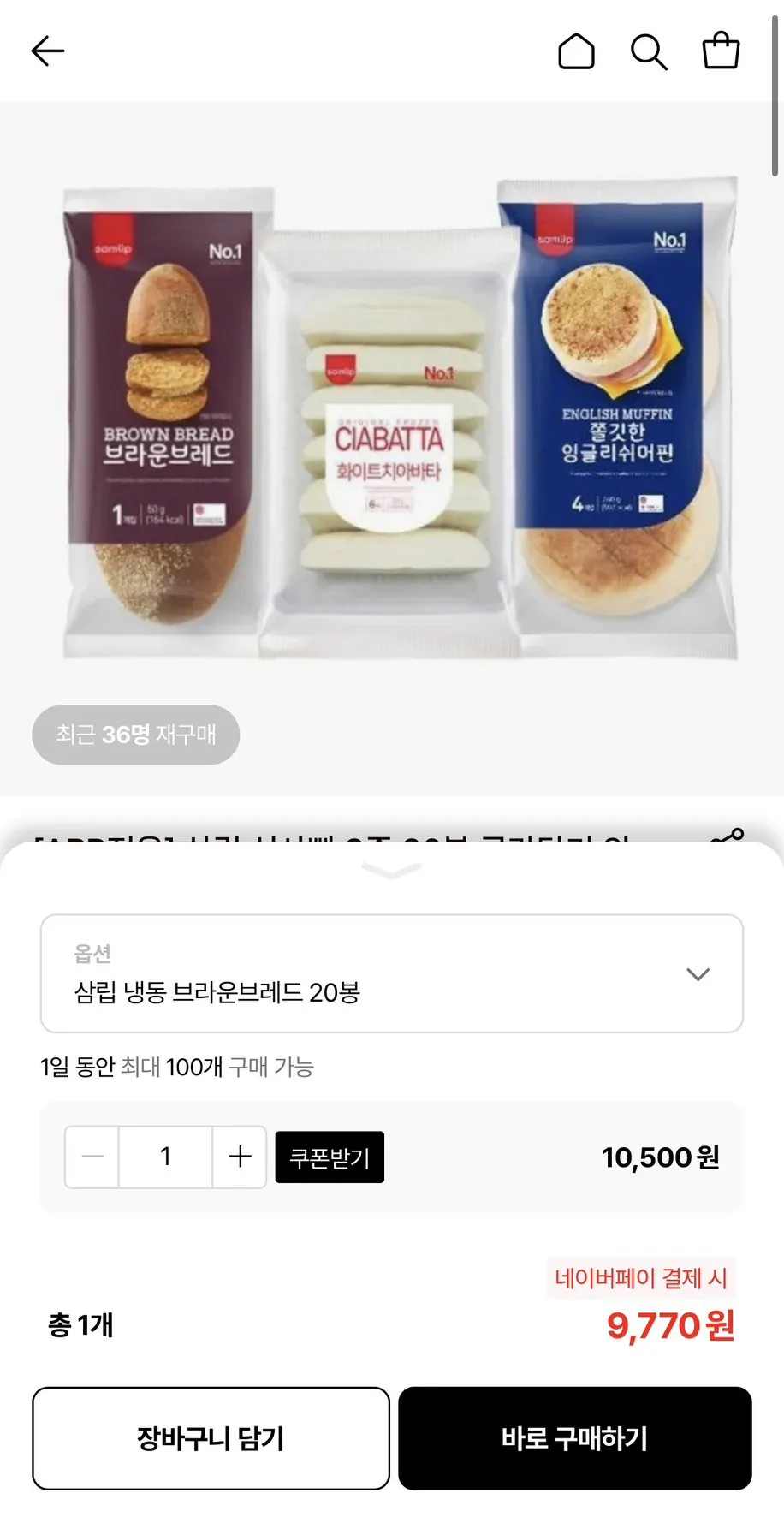 1777006986793.jpg [롯데온] 삼립 냉동 브라운브레드 20봉 (9,770원) (무료)