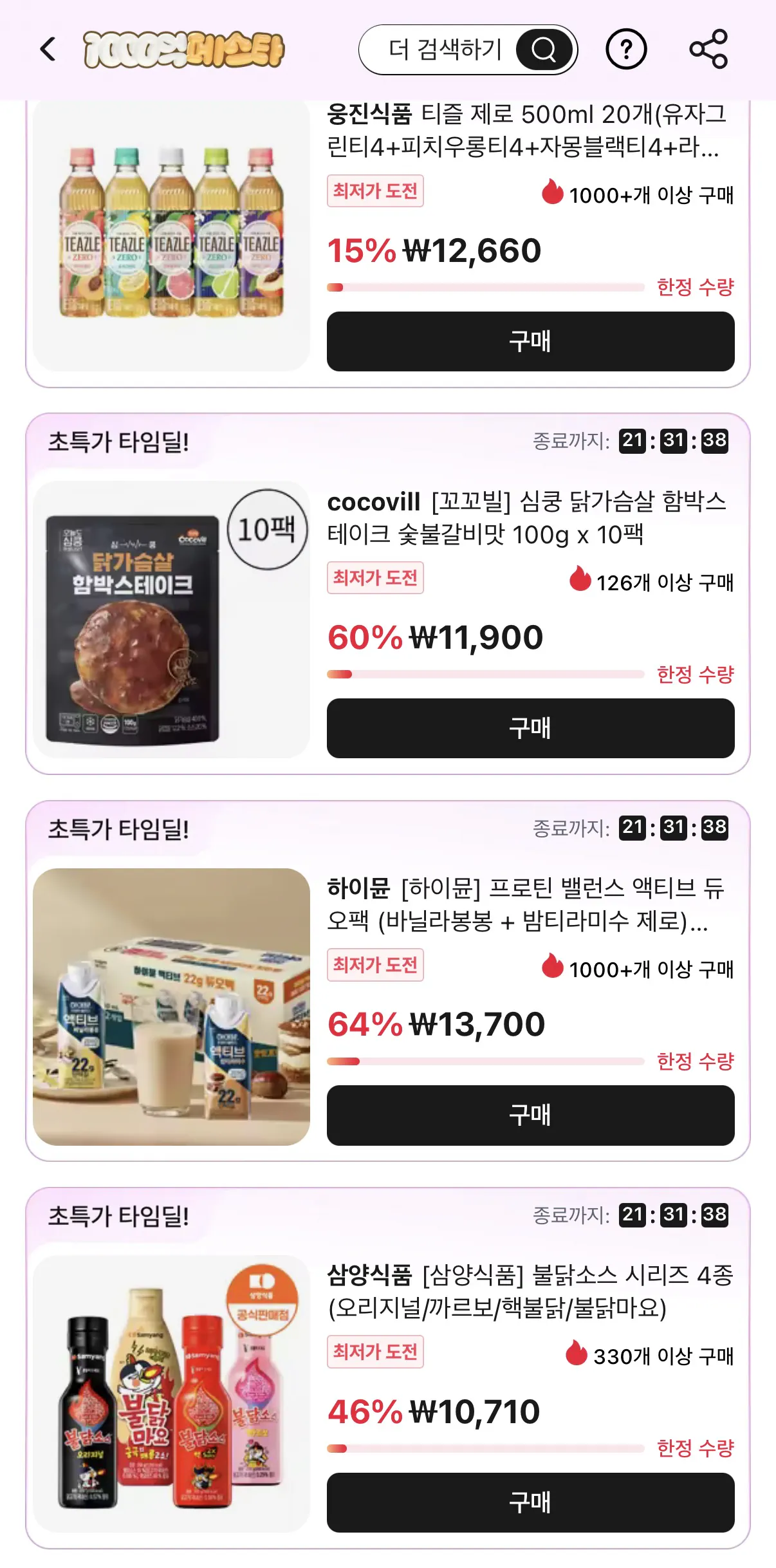 image.png [알리] 하이뮨 프로틴 밸런스 액티브 듀오팩 250ml 12팩 (13,700원) (무배)