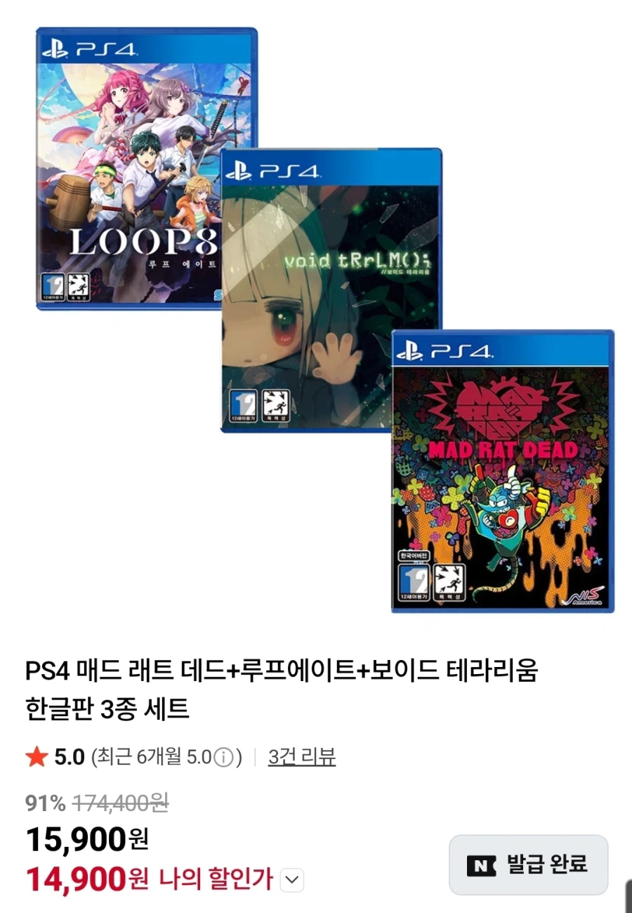 [비콘몰] PS4 매드 래트 데드+루프에이트+보이드 테라리움 15,900원_1.webp