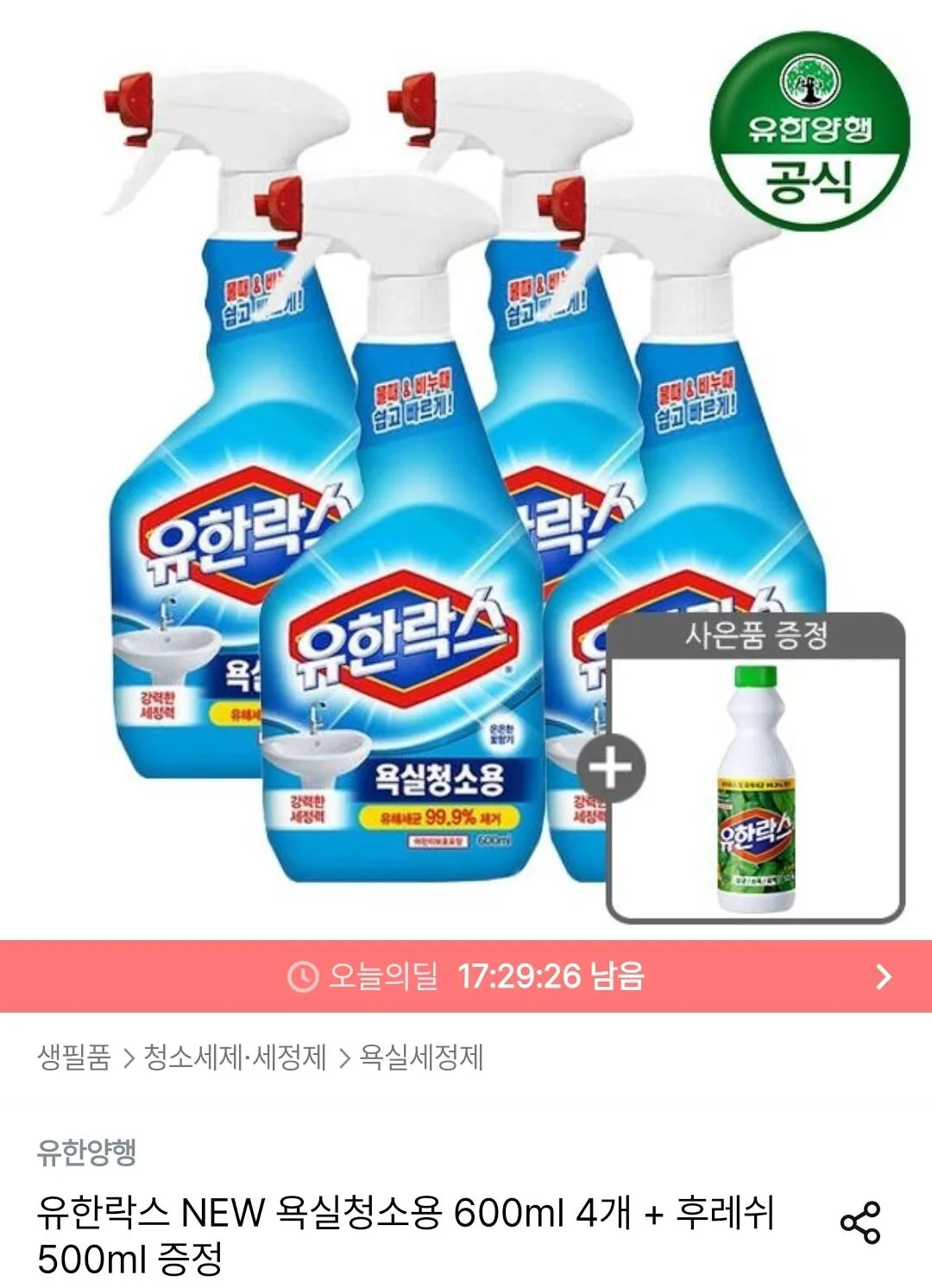 Screenshot_20260424_063047_Ohouse.jpg [오늘의집] 유한락스 욕실청소용 600ml 4개+후레쉬 500ml (10,860원) (무료)