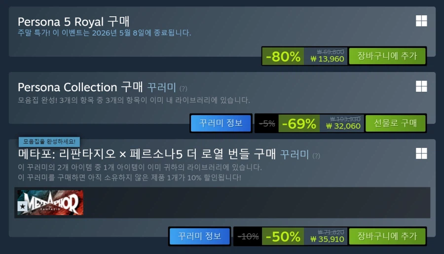 [스팀] 페르소나 5 로얄 13,960원 (-80% 할인)_2.webp