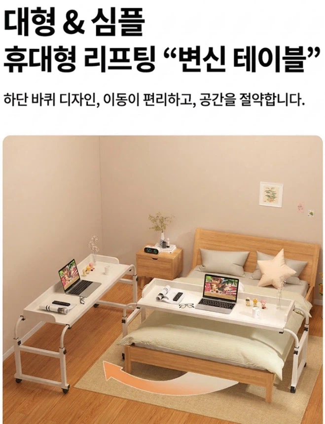 [쿠팡] 높이조절 이동식 침대 테이블 홈오피스 책상 (63,000원/무료)_2.webp