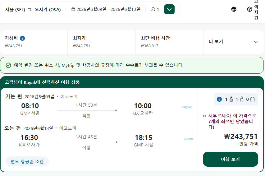 image.png [네이버항공권] 김포-오사카 0609-0613 (243,751원) (무료)