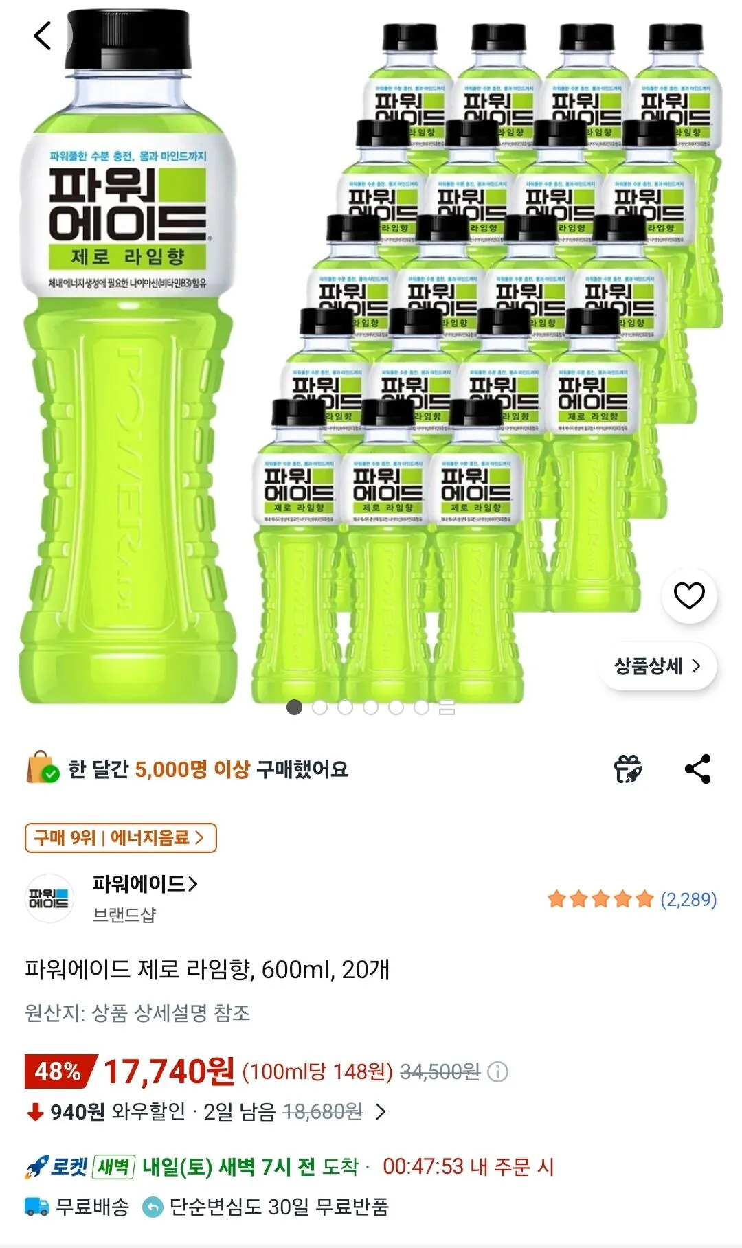 Screenshot_20260424_134212_Coupang.jpg [쿠팡와우] 파워에이드 제로 라임향 600ml 20개 (17,740원) (0원)