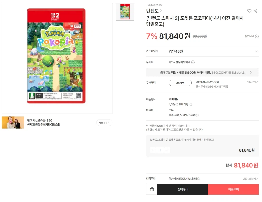 [SSG]Chuyển đổi 2 phiếu giảm giá Pocopia UCL + chiết khấu thanh toán KB 72.307 won_1.webp