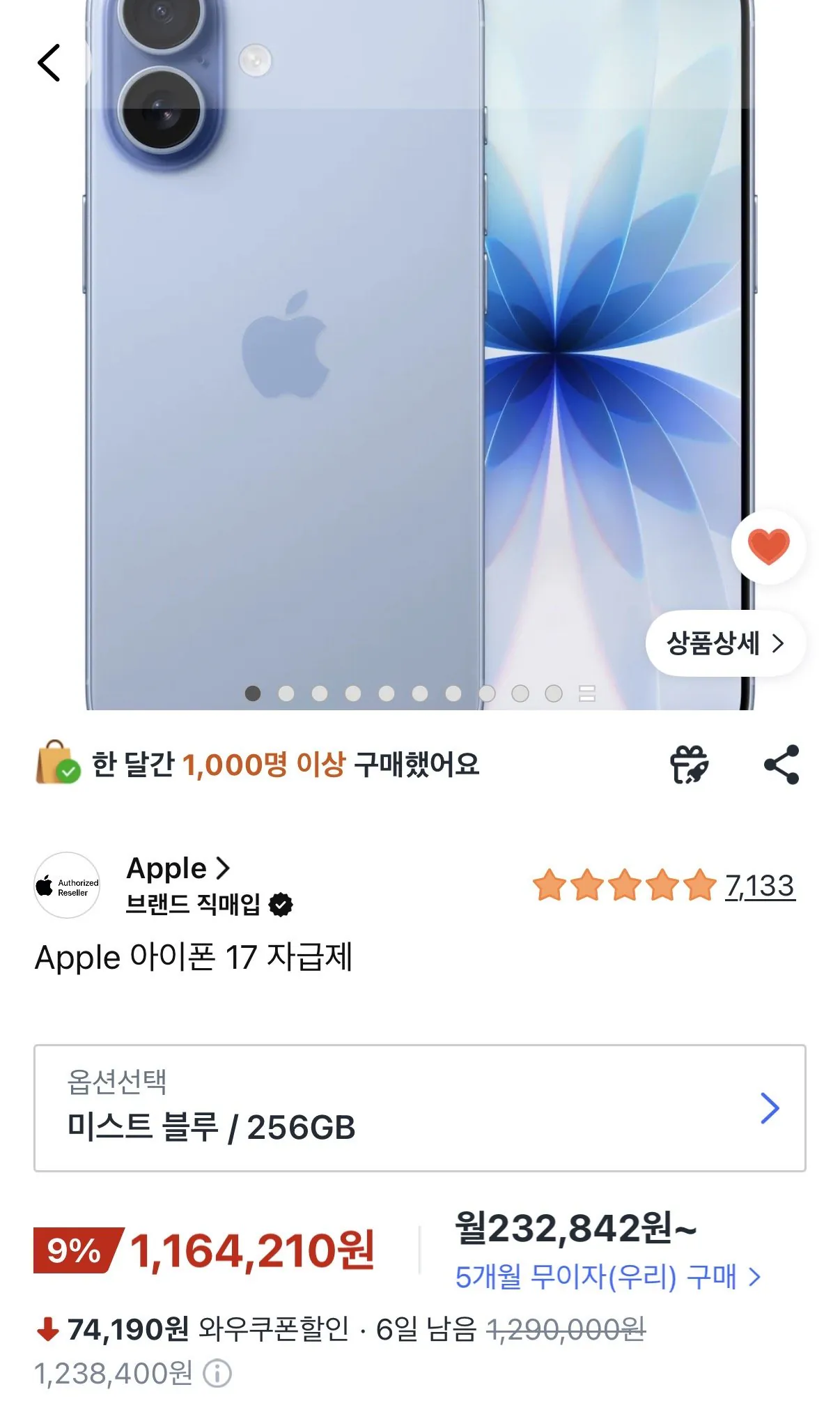 IMG_0122.jpeg [쿠팡] 아이폰17 일반 256기가 (1,164,210원) (와우회원0무료배송)