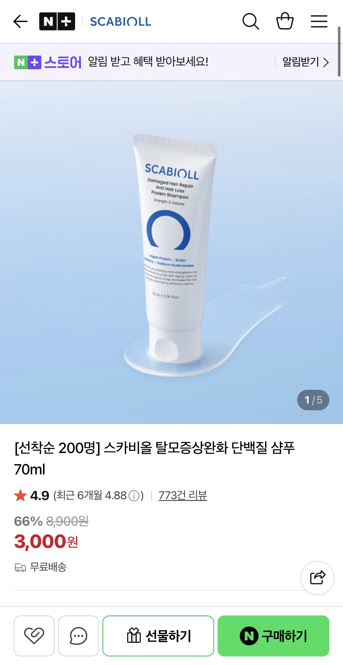 image.png [네이버] 스카비올 탈모완화 단백질샴푸 70ml (3,000원) (무배)