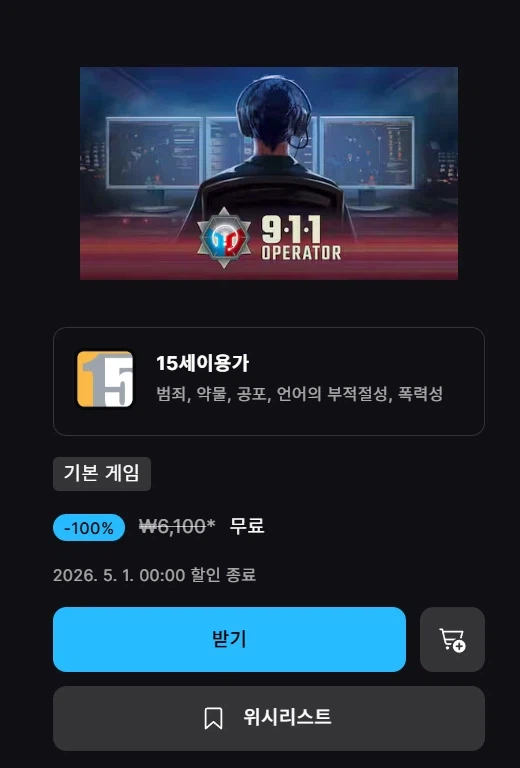 [에픽모바일] 911 Operator (무료)_1.webp